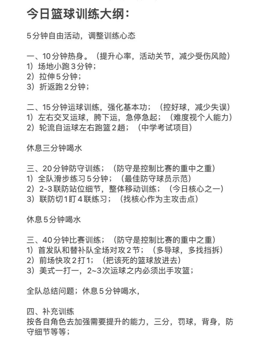 如何通过适当的休息时间减少篮球训练中的压力