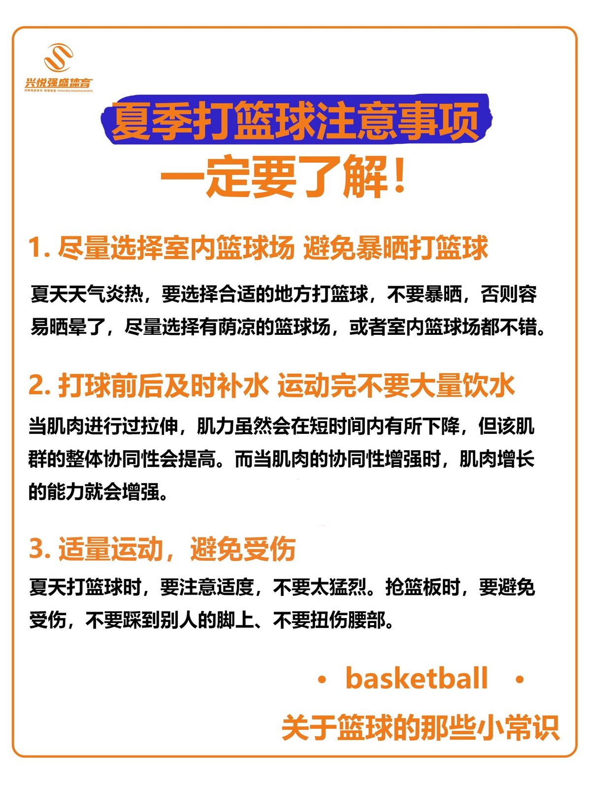 如何通过营养补充减轻篮球训练中的压力