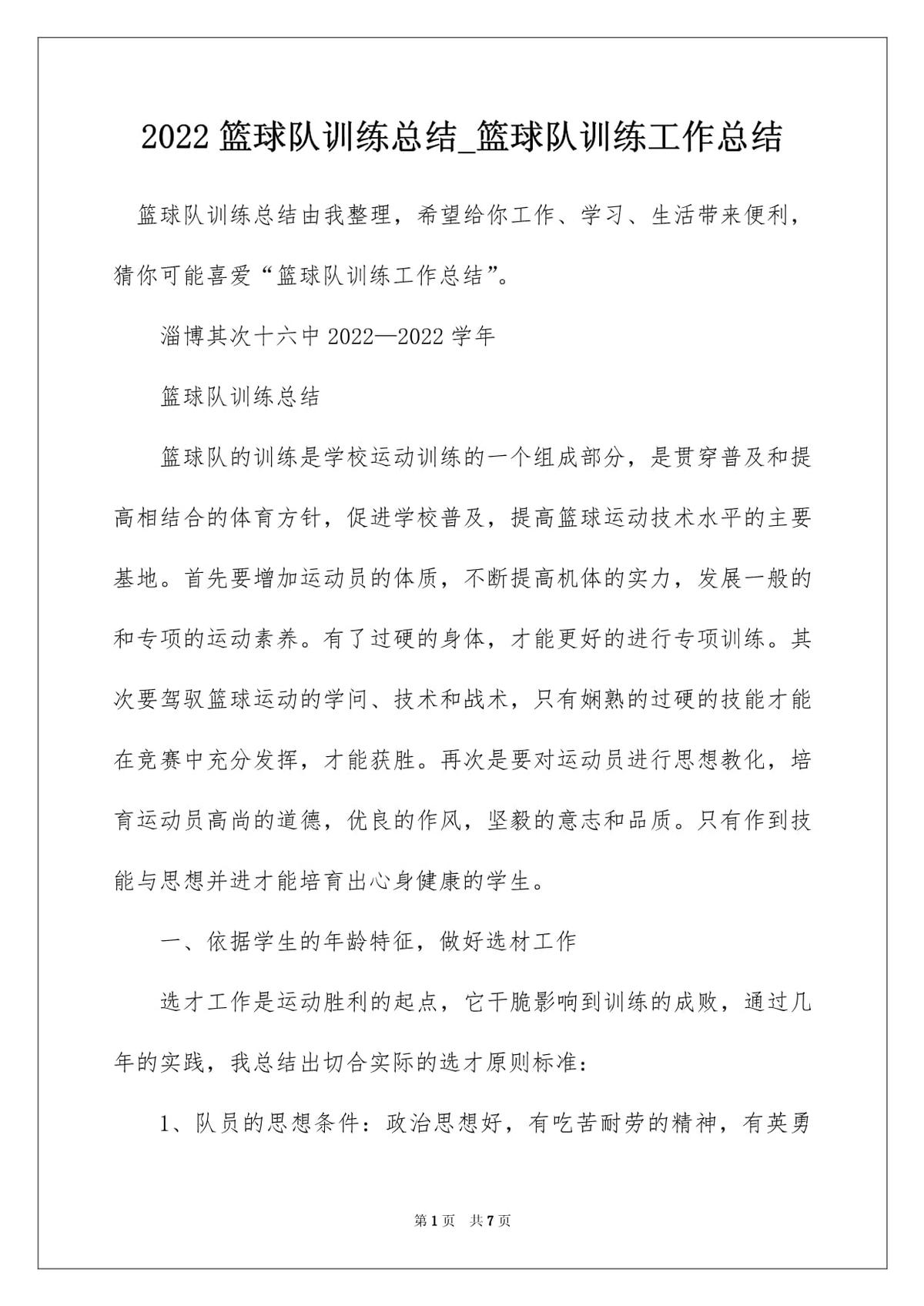 篮球队训练总结学生篇